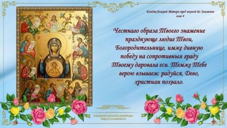 С праздником Знамение Пресвятой Богородицы картинки поздравления