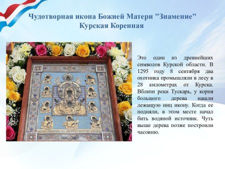 Курская Коренная икона Божией матери день памяти