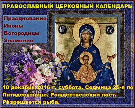 С праздником иконы Божией матери Знамение