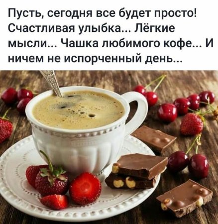 Интересные пожелания с добрым утром