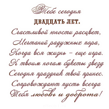 С днём рождения 20 лет парню