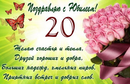 С днём рождения 20 лет девушке красивые поздравления