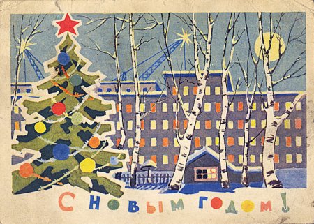 Советские открытки