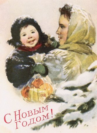 Новогодняя открытка 1950
