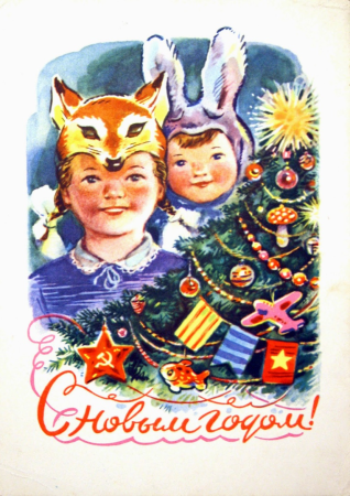 Советские новогодние открытки с детьми