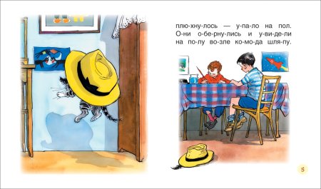 Текст Николая Носова Живая шляпа