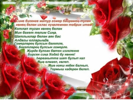 Туган кон юбилей