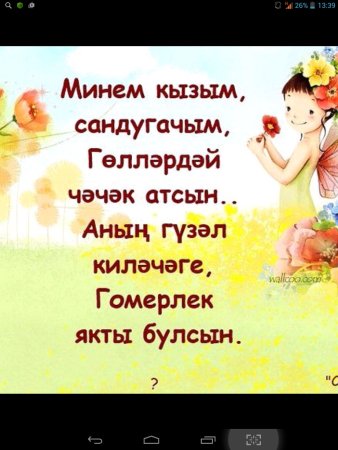 Кызыма с днем рождения