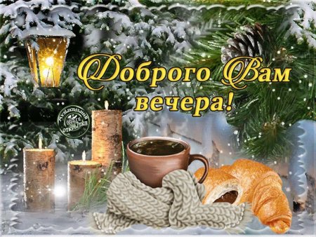 Уютгого жимнего аесера