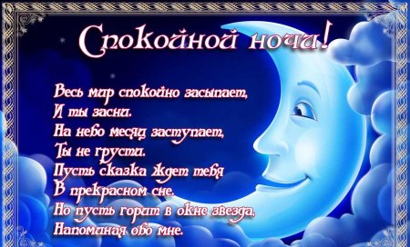 Стихи спокойной ночи