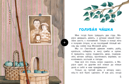 Голубая чашка Гайдар читать