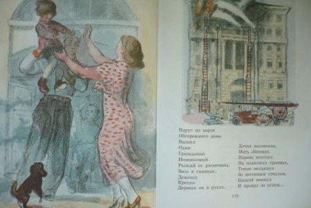 Маршак иллюстрации э. Гороховского