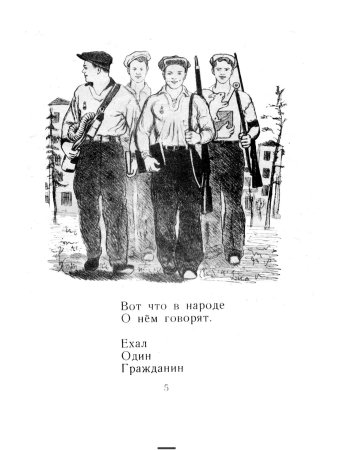 Самуил Яковлевич Маршак рассказ о неизвестном герое