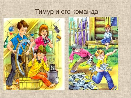 Иллюстрация к сказке Тимур и его команда