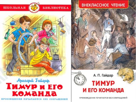 Тимур и его команда Внеклассное чтение