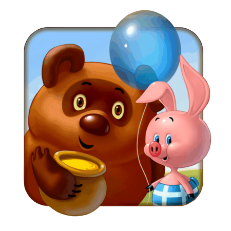 Винни пух и Пятачок русская версия