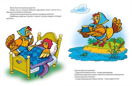 Герои сказки петушок и бобовое зернышко