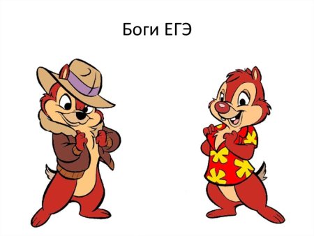 Герои чип м Дейл