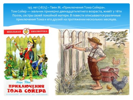 Литературное чтение приключения Тома Сойера