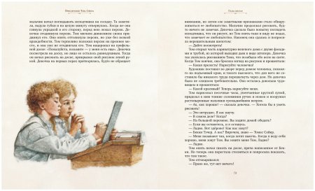 Приключения Тома Сойера в творчестве писателя