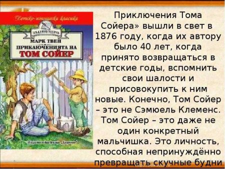 Литературное чтение приключения Тома Сойера