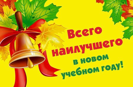 Первое сентября день знаний