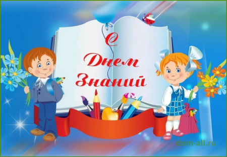 Картина с днем знаний