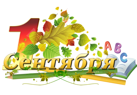 День знаний