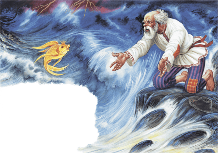 Пушкин старик и Золотая рыбка