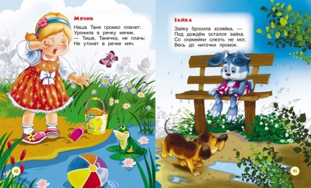 Иллюстрации к стихам Агнии Барто