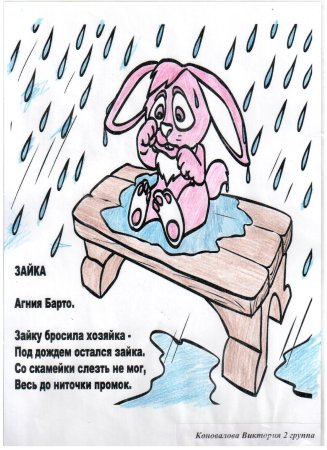Стихи Агнии Барто зайку бросила хозяйка