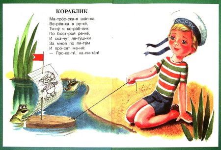 Иллюстрации к стихам Агнии Барто кораблик