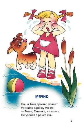 Герои стихов Агнии Барто