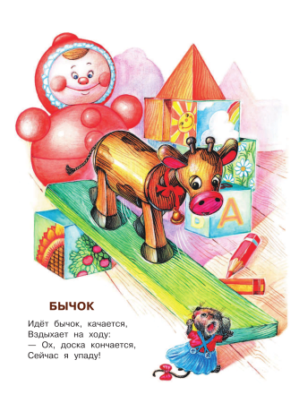 Барто Агния "игрушки"