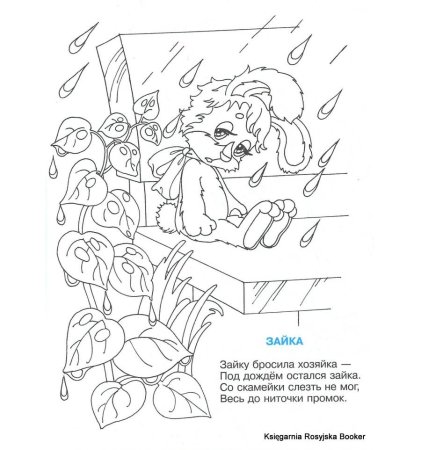 Раскраски по стихам Агнии Барто игрушки