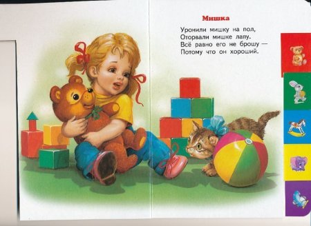 Агния Барто Мои игрушки