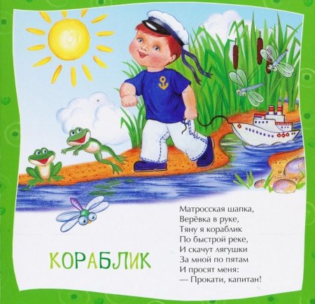 Агния Барто Матросская шапка