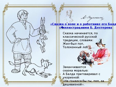 Сказка о попе и работнике его Балде 1933