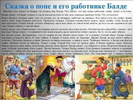 Текст сказки Пушкина о попе и работнике его Балде