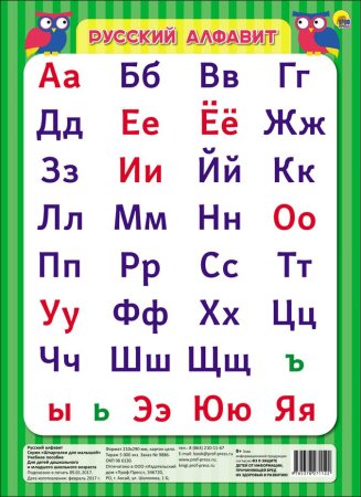 Русский алфавит