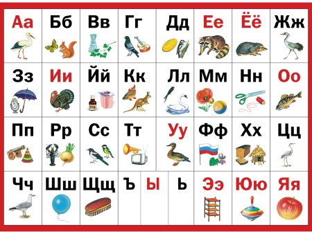 Алфавит для детей