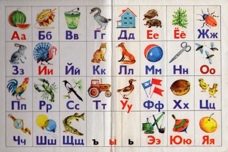 Алфавит для дошкольников
