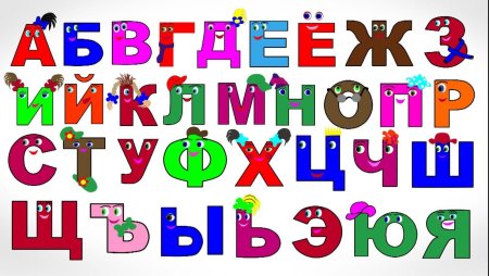 Алфавит для детей