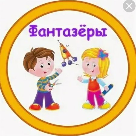 Эмблема группы Фантазеры