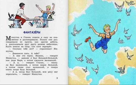 Носов Николай Николаевич "Фантазеры"