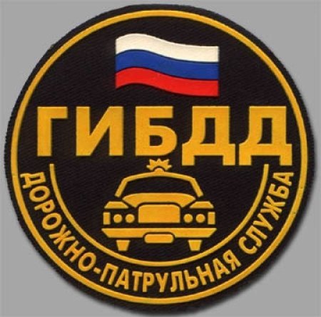 Герб ГИБДД России