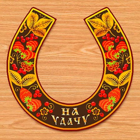 Алмазная мозаика алмазное хобби "подкова на удачу" 20х20