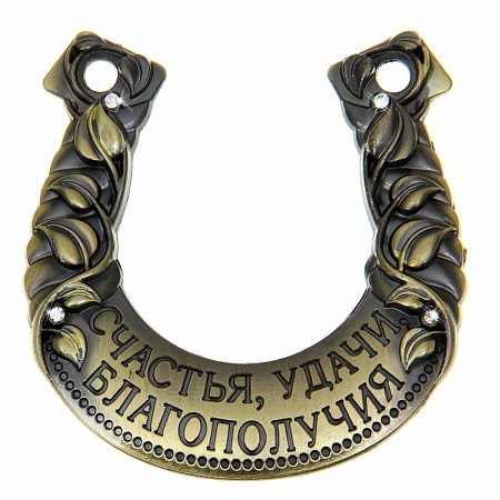 Подковы сувенирные