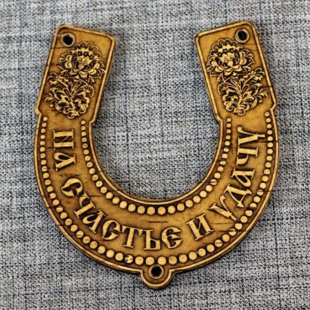 Подкова v3 LSL 1937