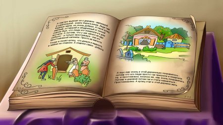 Сказочная книга